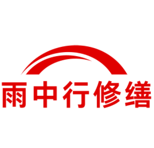 红桥别墅渗漏水修缮